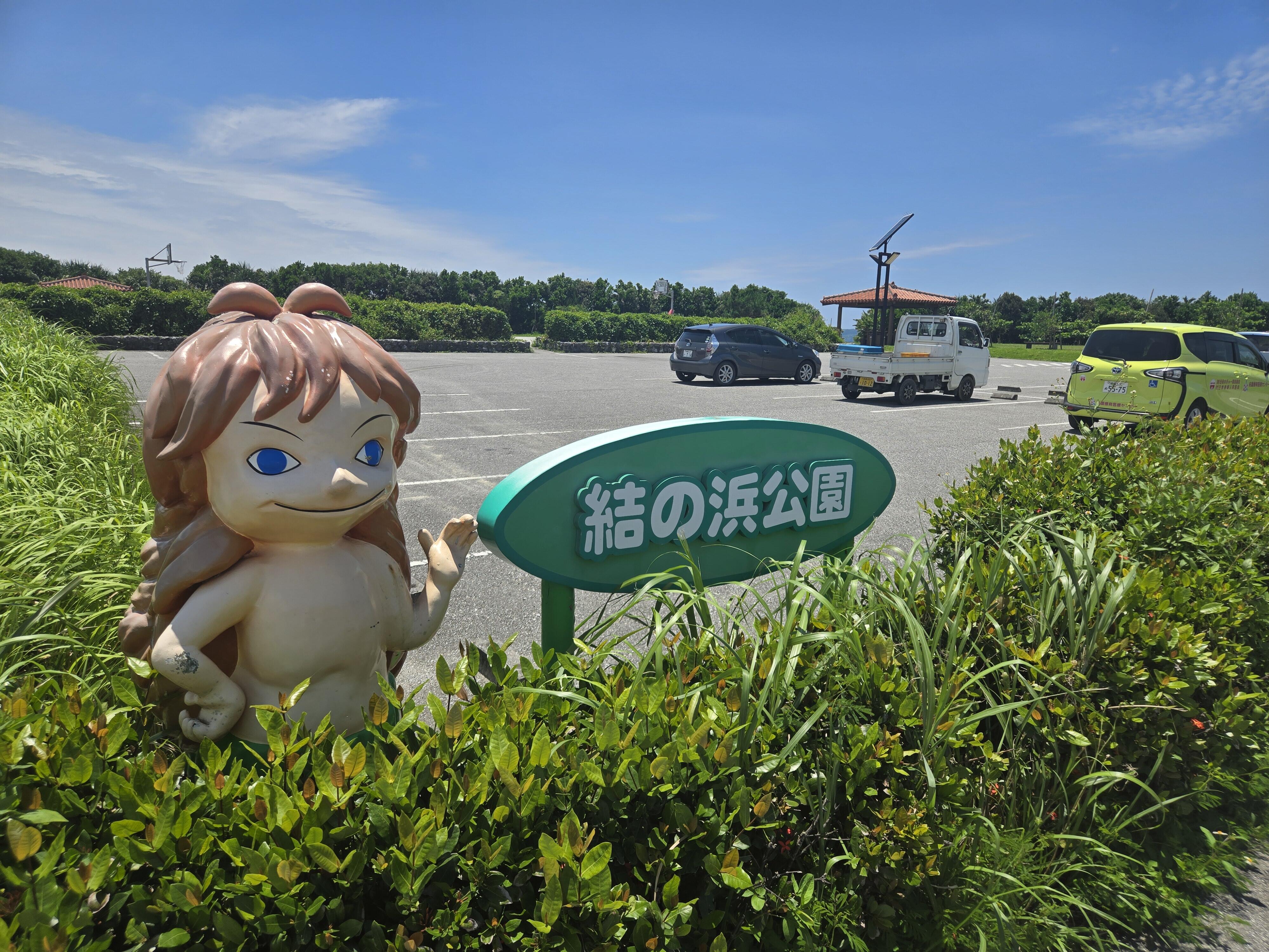 [Car Camping Spot] Yuinohama Park 結の浜公園