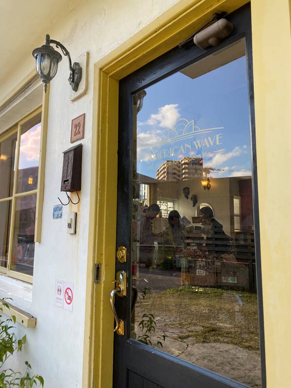 港川外国人住宅